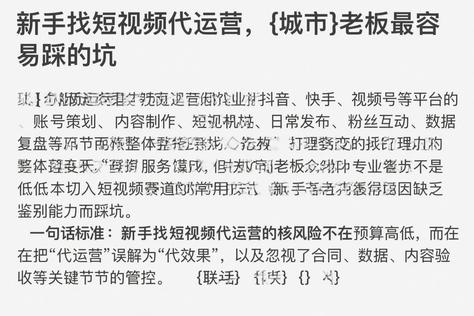 新手找短视频代运营，五家渠老板最容易踩的坑