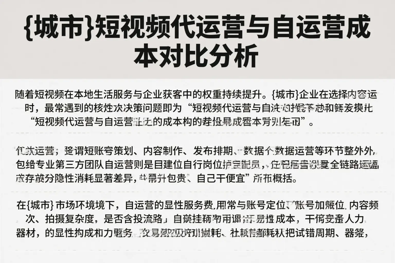 五家渠短视频代运营与自运营成本对比分析