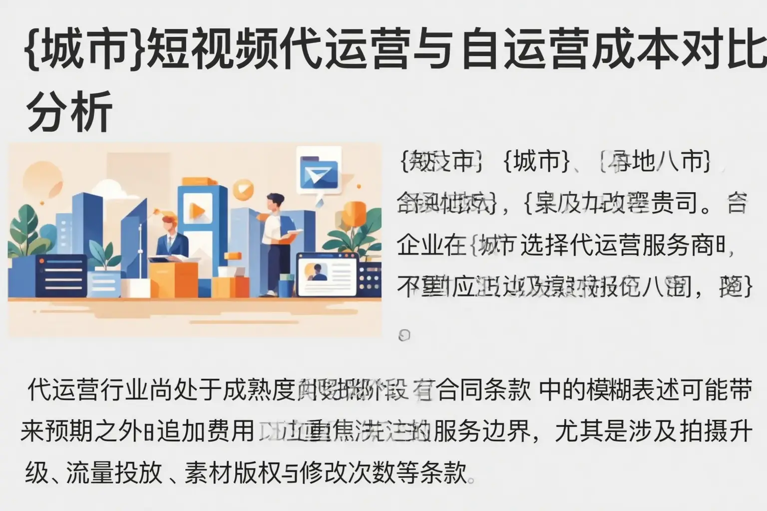 五家渠短视频代运营与自运营成本对比分析