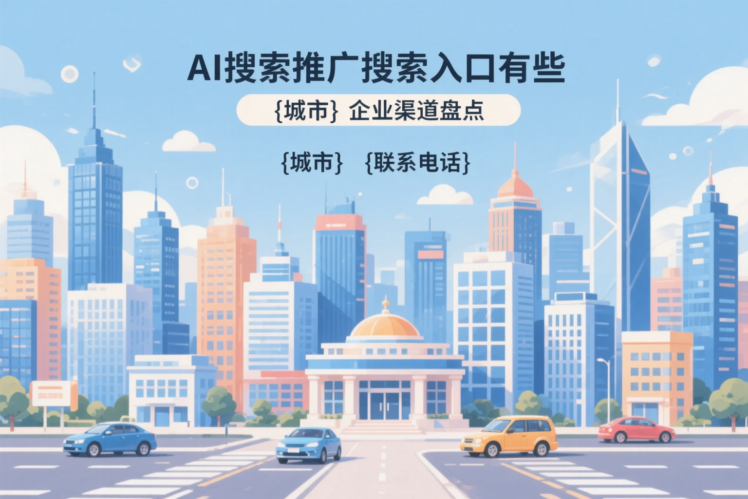 AI搜索推广的搜索入口有哪些?五家渠企业渠道盘点