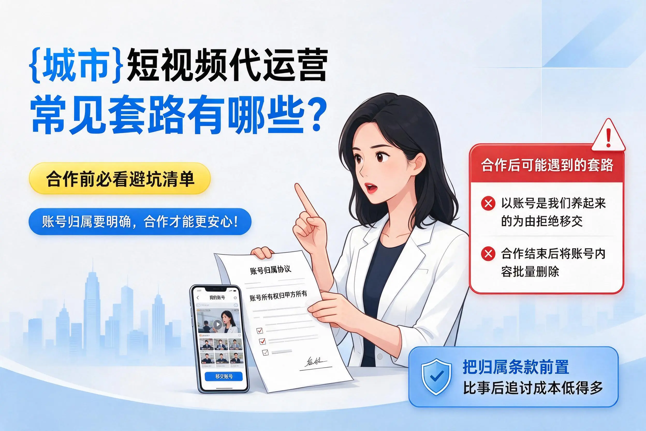 五家渠短视频代运营常见套路有哪些？合作前必看避坑清单